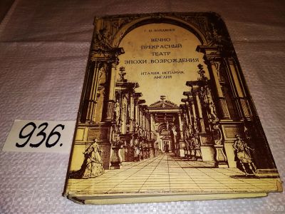 Лот: 13442332. Фото: 1. Бояджиев Г.Н., Вечно прекрасный... Другое (искусство, культура)