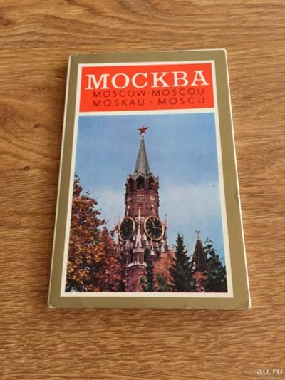 Лот: 10197986. Фото: 1. Набор открыток "Москва". Открытки, конверты