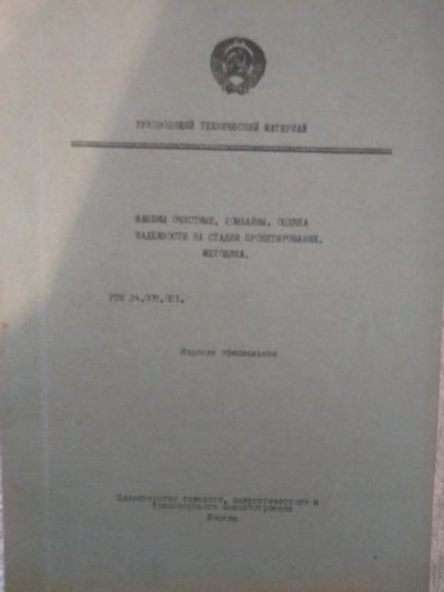 Лот: 17155355. Фото: 1. Книга 113. Другое (справочная литература)