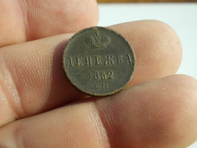 Лот: 12089587. Фото: 1. Восхитительная нечастая денежка... Россия до 1917 года