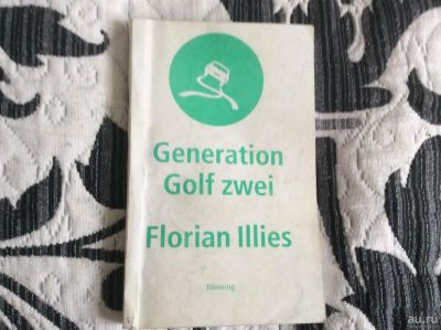 Лот: 6893793. Фото: 1. Generation golf zwei. Художественная