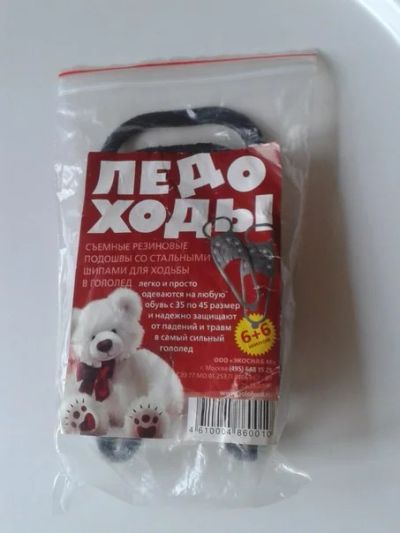 Лот: 3621543. Фото: 1. Ледоходы. Другое (аксессуары)