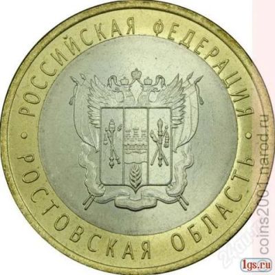Лот: 1427349. Фото: 1. 10 юбилейных рублей ростовская... Россия после 1991 года