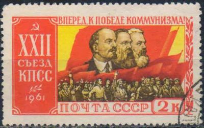 Лот: 25519372. Фото: 1. 1961, сентябрь-октябрь. XXII съезд... Марки