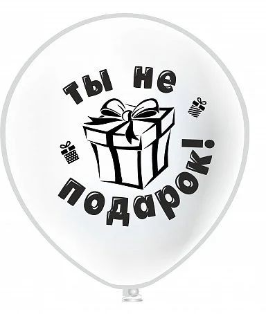 Лот: 12727533. Фото: 1. Шар гелиевый с приколами. Воздушные шары