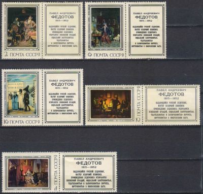 Лот: 25079552. Фото: 1. 1976, июль. Русская живопись XIX... Марки