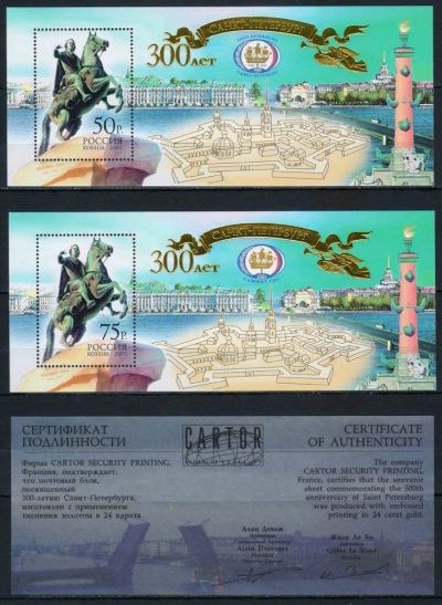 Лот: 21508982. Фото: 1. 2003, 15-23 мая. 300-летие Санкт-Петербурга... Марки