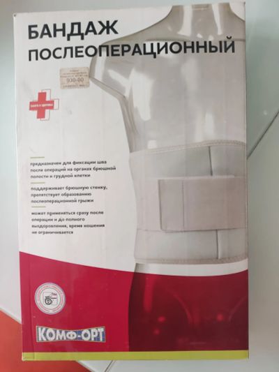 Лот: 18623641. Фото: 1. Бандаж послеоперационный. Ортопедические изделия