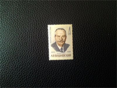 Лот: 10360685. Фото: 1. 1964, сентябрь. Деятели Советской... Марки