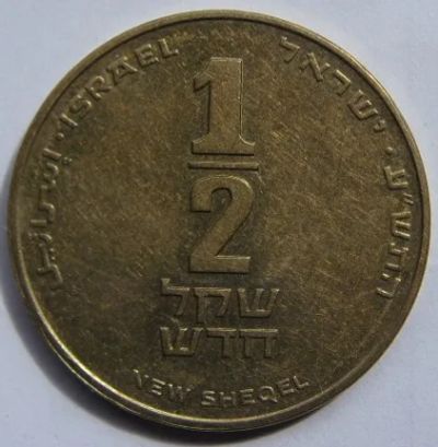 Лот: 20673872. Фото: 1. 1/2 нового шекеля 2010 года. Ближний восток
