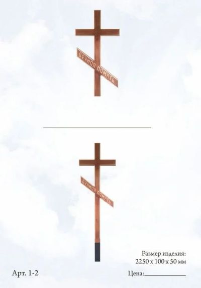 Лот: 10003694. Фото: 1. Крест православный с надписью. Ритуальные товары