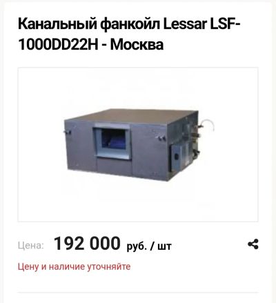 Лот: 15786517. Фото: 1. Канальный Фанкойл Lessar LSF-1000DD22H... Кондиционеры, сплит-системы