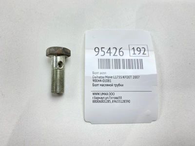 Лот: 24773933. Фото: 1. Болт АКПП Daihatsu Move 2007 9004401081... Другое (автозапчасти)