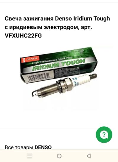 Лот: 21770945. Фото: 1. Свечи зажигания. Двигатель и элементы двигателя