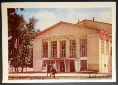 Лот: 7495838. Фото: 1. Открытка Киров. Дворец культуры... Открытки, конверты