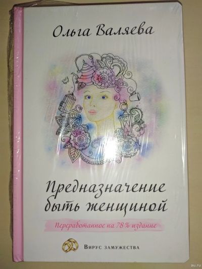 Лот: 16304729. Фото: 1. О.Валяева. Предназначение быть... Художественная