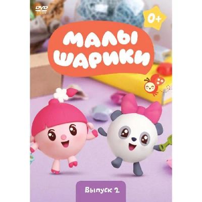 Лот: 24434939. Фото: 1. DVD-видеодиск ND Play Малышарики... CD, DVD, BluRay
