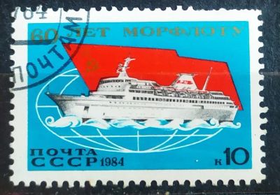 Лот: 22162220. Фото: 1. СССР 1984 60 лет Морфлоту SW-5199. Марки