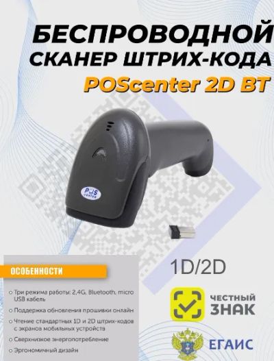 Лот: 18474015. Фото: 1. Сканер штрих-кода 2D беспроводной... Торговое