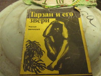 Лот: 9610072. Фото: 1. тарзан и его звери журнал следопыт... Художественная для детей