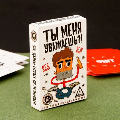 Лот: 16545983. Фото: 1. Настольная игра "Ты меня уважаешь... Настольные игры, карты