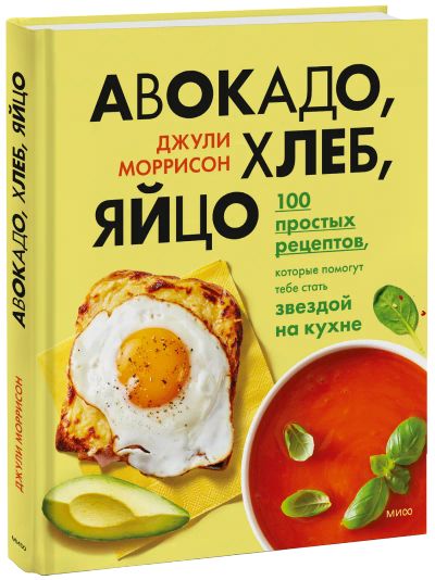 Лот: 24458528. Фото: 1. Авокадо, хлеб, яйцо. Художественная для детей