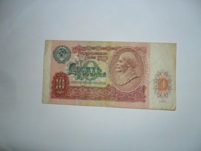Лот: 6850873. Фото: 1. Банкноты России Десять рублей. Россия, СССР, страны СНГ
