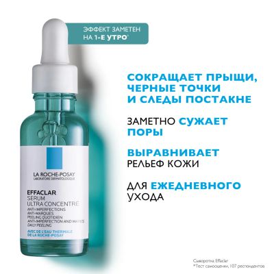 Лот: 23986500. Фото: 1. Ля Рош-Позе Эфаклар сыворотка... Уход за телом