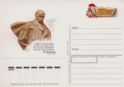 Лот: 19609659. Фото: 1. ПК с ОМ СССР 89-185. Т.Г. Шевченко. Марки