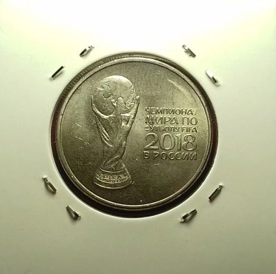 Лот: 17221010. Фото: 1. 25 рублей 2018 года. Чемпионат... Россия после 1991 года