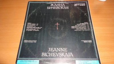 Лот: 18246931. Фото: 1. " Жанна Бичевская " большая пластинка. Аудиозаписи