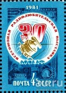 Лот: 15227668. Фото: 1. 1981, март. 30-я Всесоюзная выставка... Марки