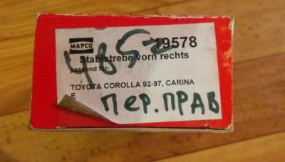 Лот: 10850858. Фото: 1. Стойка стабилизатора передняя... Ходовая, подвеска, рулевое управление