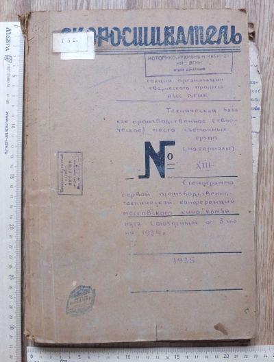 Лот: 17412322. Фото: 1. рукопись историко-архивного кабинета... Книги