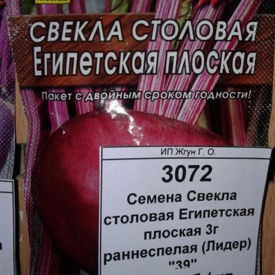 Лот: 9122628. Фото: 1. Семена / овощи / Свекла / столовая... Овощи