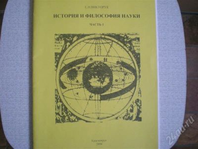 Лот: 700279. Фото: 1. Учебное пособие по истории и философии... Другое (литература, книги)