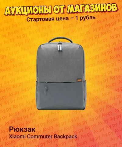 Лот: 25267496. Фото: 1. Рюкзак Xiaomi Commuter Backpack. Сумки, рюкзаки