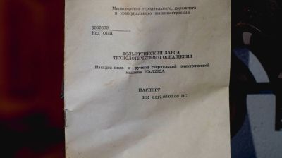 Лот: 17481427. Фото: 1. насадка -пила. Электроинструмент