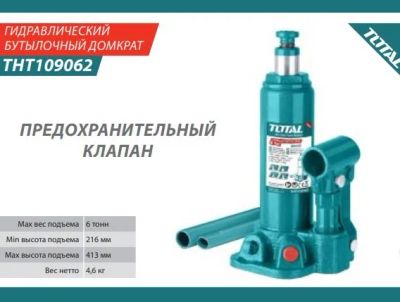 Лот: 14381248. Фото: 1. Гидравлический домкрат 6 т TOTAL. Ручной инструмент