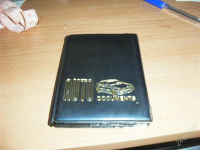 Лот: 1481094. Фото: 1. книжка под документы, отдам. Другое (авто, мото, водный транспорт)
