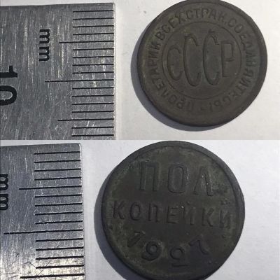 Лот: 15956701. Фото: 1. Монета пол копейки. Россия и СССР 1917-1991 года