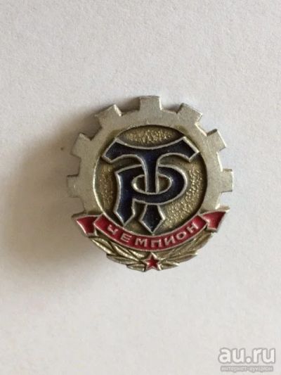 Лот: 7855201. Фото: 1. Знак ДСО ТР. Чемпион. Трудовые... Сувенирные