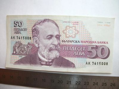 Лот: 7293457. Фото: 1. Банкнота 50 лев левов Болгария... Европа