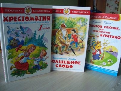 Лот: 5710333. Фото: 1. Книжки первокласснику. Художественная для детей