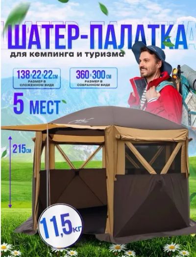 Лот: 22177368. Фото: 1. Шатер-автомат шестиугольный, New... Палатки, тенты