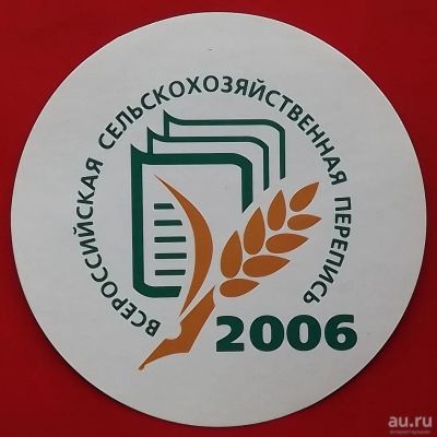Лот: 18363680. Фото: 1. (№116-87) наклейка "Всероссийская... Наклейки, карточки, вкладыши