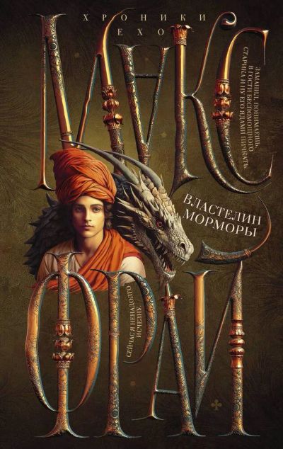 Лот: 12570873. Фото: 1. Макс Фрай "Властелин Морморы". Художественная