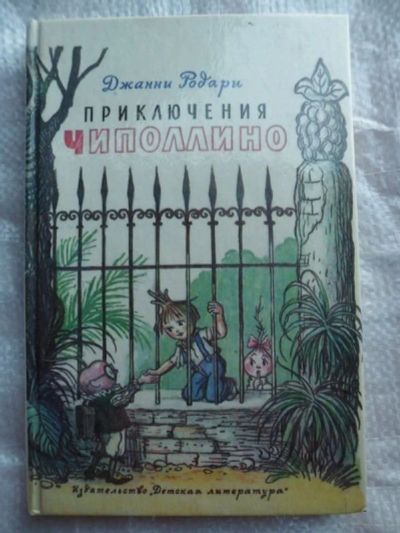 Лот: 14324373. Фото: 1. Книга детская. Книги