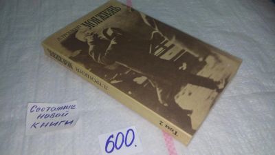 Лот: 10668740. Фото: 1. Л. Троцкий. Моя жизнь. В двух... Мемуары, биографии