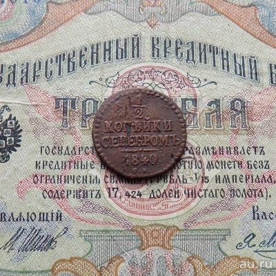 Лот: 8650880. Фото: 1. 1/2 копейки серебром 1840 СМ... Россия до 1917 года